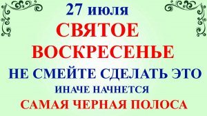 27 июля День Стефана. Что нельзя делать 27 июля. Народные приметы и традиции