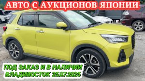 Авторынок Новый Авто из Японии под Заказ в Наличии Кей Кар Хэтчбек Минивэн Кроссовер Универсал Седан