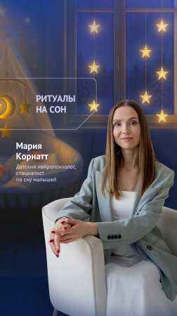 Ритуалы на засыпание