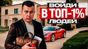Избегай эти 7 вещей, если НЕ хочешь быть бедным