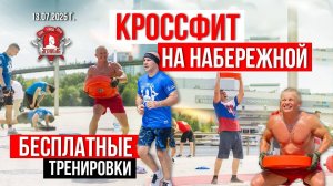 КРУГОВАЯ СИЛОВАЯ ТРЕНИРОВКА на НАБЕРЕЖНОЙ в КРАСНОГОРСКЕ / БЛИН 25 кг + БЕГ / клуб ЯРОПОЛК,13.07.25