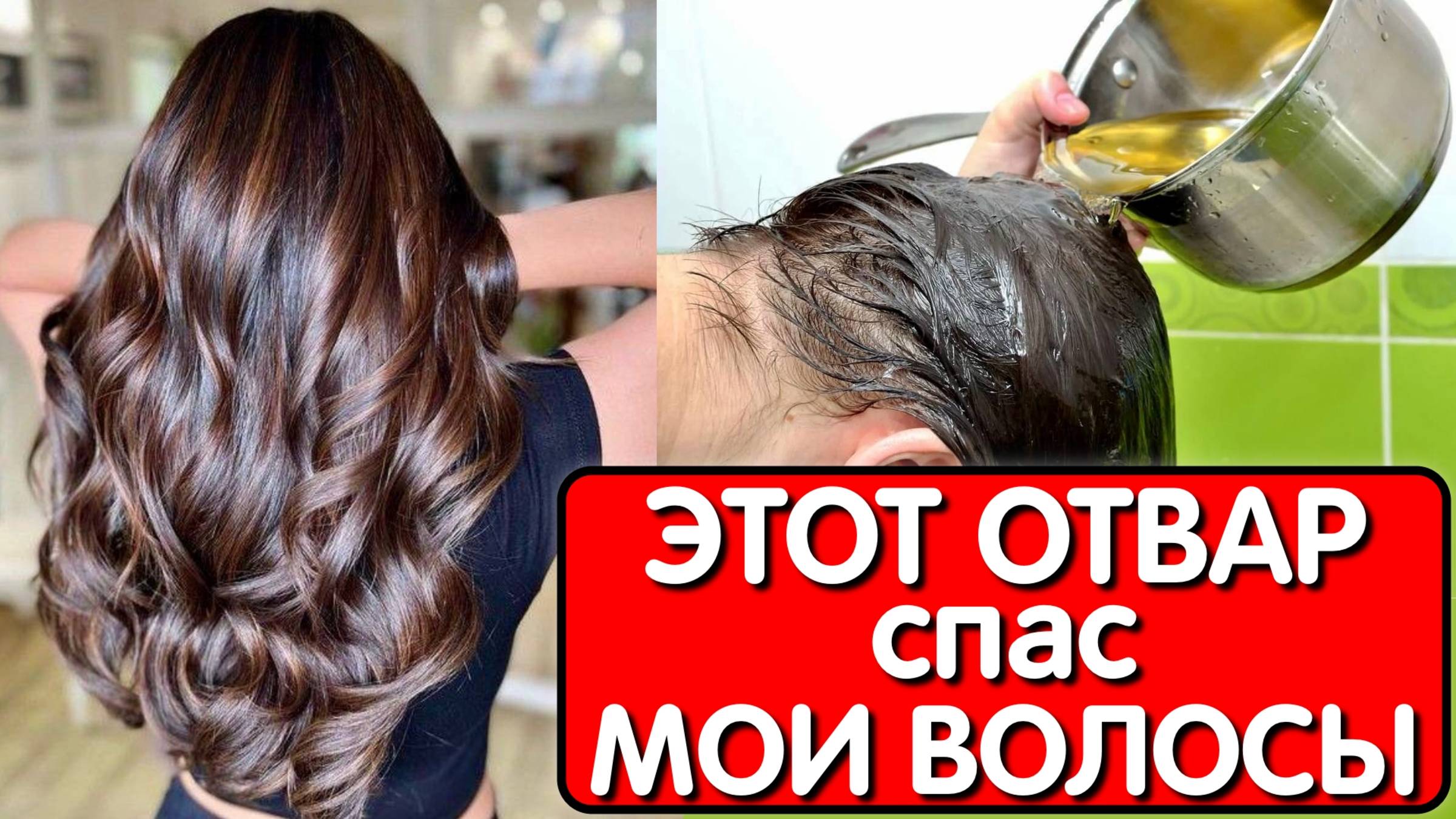 Эта СПЕЦИЯ СПАСЛА МОИ ВОЛОСЫ ! Наношу на корни и Волосы растут как сумасшедшие даже НА ЗАЛЫСИНАХ смотреть онлайн