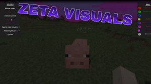ZETA VISUALS! ОБЗОР МОДА НА 1.16.5!