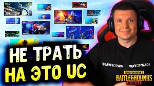 ⚠️ 90% РУЛЕТОК — НЕ СТОЯТ ТОГО! ВСЕ КЕЙСЫ PUBG MOBILE - ИЮЛЬ 2025