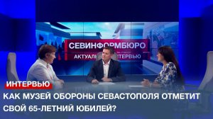 Как Музей обороны Севастополя отметит свой 65-летний юбилей?