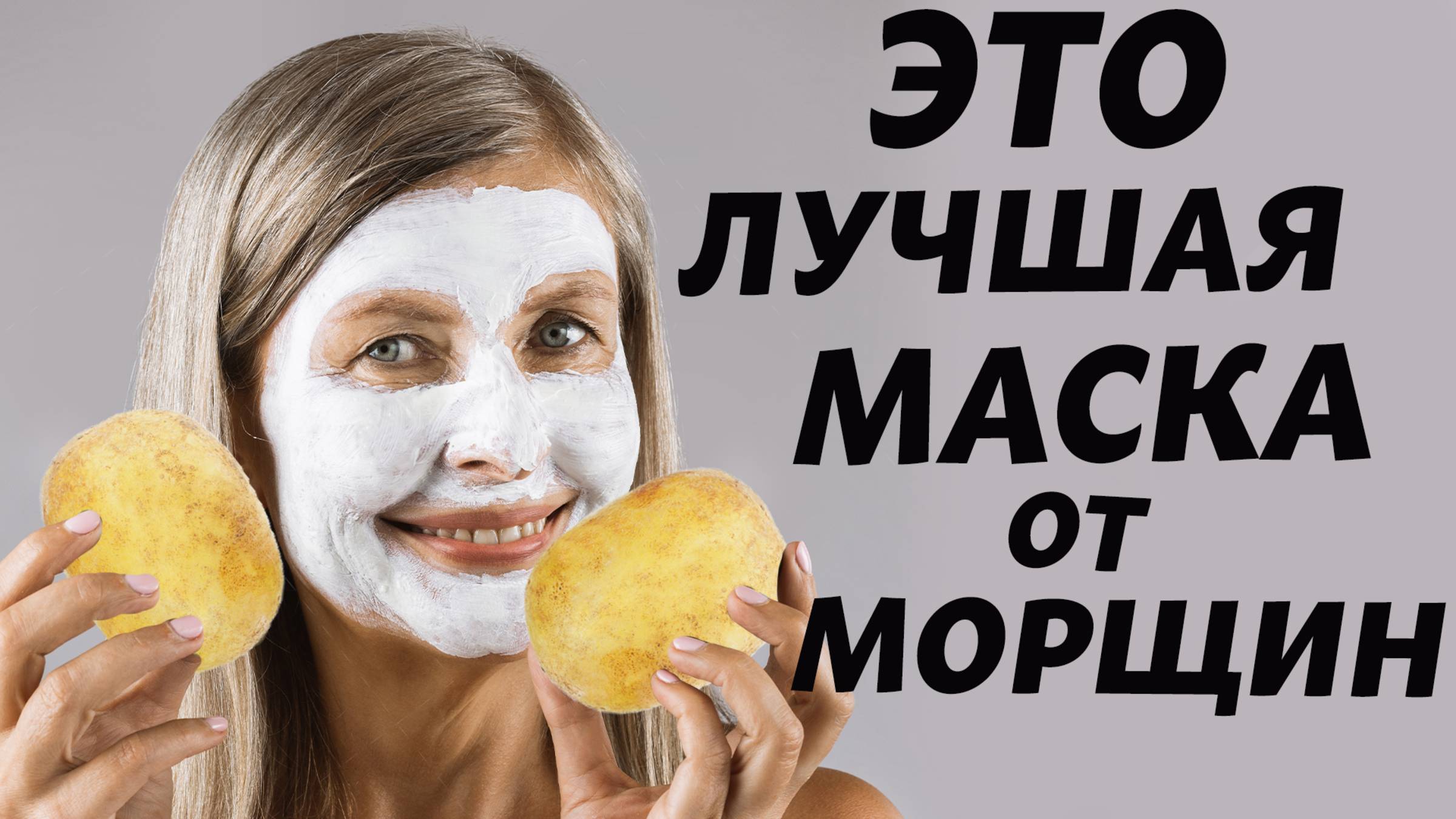 МАНКА ВМЕСТО БОТОКСА! Эту маску называют "МИНУС - 20 ЛЕТ! " Стирает морщины ВСЕГО за 7 ДНЕЙ ! смотреть онлайн