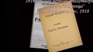 Сергей Есенин К 125-летию, Быть поэтом - это значит... муз.,исп. #СамуилФрумович