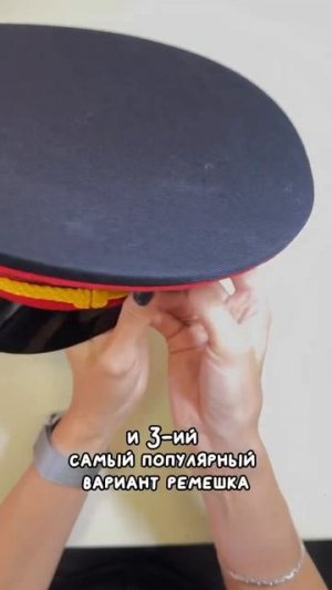 Какие бывают виды филиграни для кадетской фуражки ?