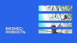 Тренды в курортной недвижимости обсудили на Всероссийском жилищном конгрессе РБК Бизнес-новость