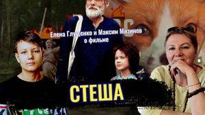Стеша (обзор фильма с комментариями педагога)
