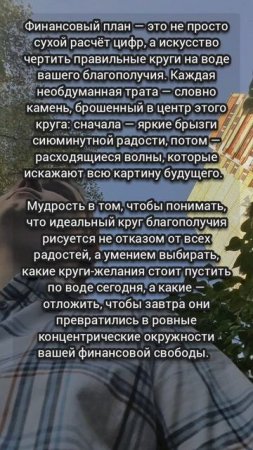 Финансовая рябь: почему каждая покупка меняет ваше завтра. #познание #финансы #круги