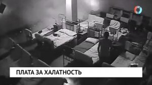 Плата за халатность