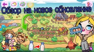 Avatar world/Обзор на новое обновление