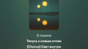 Свет внутри песенка