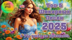Топ 5 Шикарных Песен На Мои Стихи 2025