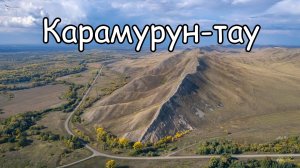 гора Нос (Карамурун-тау). Вид с дрона.