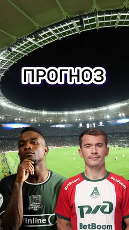 Краснодар-Локомотив прогноз на матч