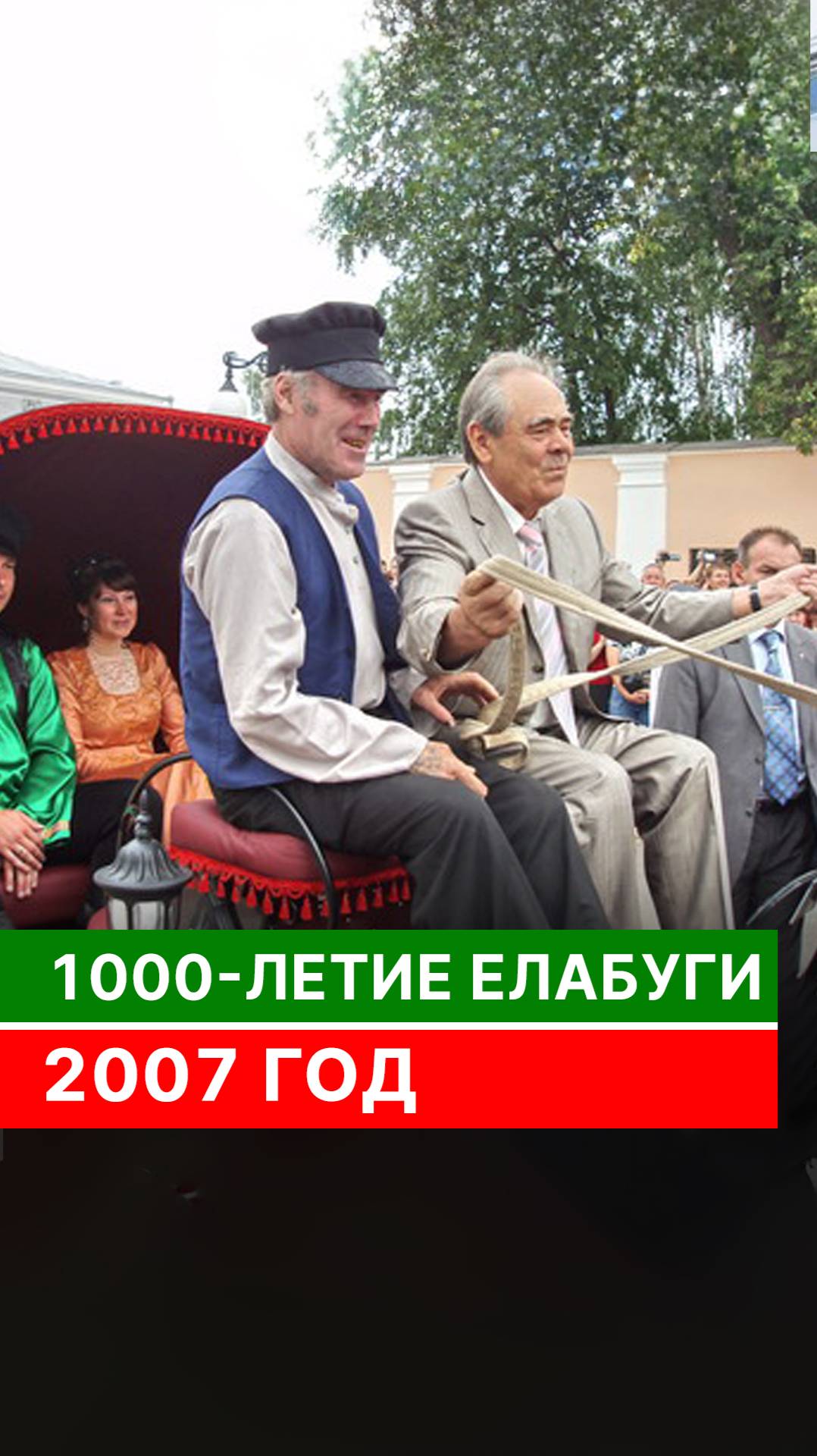 1000-летие Елабуги. 2007 год