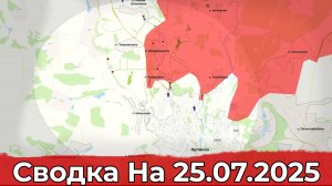 Заход в северную часть Купянска и продвижение в районе Яблоновки. Сводка на 25.07.2025 г.