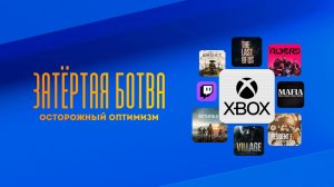 Затёртая ботва №98 - Осторожный оптимизм