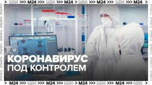 Столичный департамент здравоохранения заявил о контроле над новым штаммом коронавируса - Москва 24