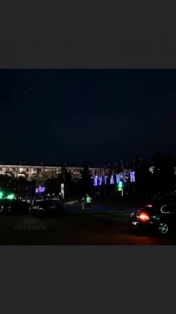 Луганск город ночных огней, роз и фонтанов ❤

А ведь жизнь налаживается с приходом России. Дороги де