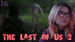 ЕЩЁ ОДНА ОБУЧАЛКА/16/ The Last of Us 2