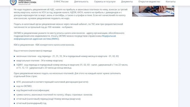 Подача уведомлений по ЕНП в 2025 году