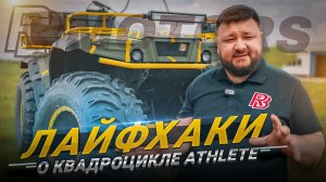 🚨 2 ЛАЙФХАКА: Как доехать до дома на квадроцикле без датчика скорости и ДМРВ!