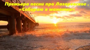 Премьера песни "Собираю я манатки".  Слова мои ,музыка ИИ он и исполнитель!
