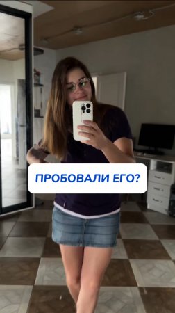 А вы пробовали такое?