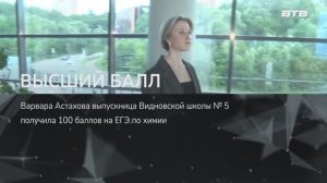ВЫСШИЙ БАЛЛ