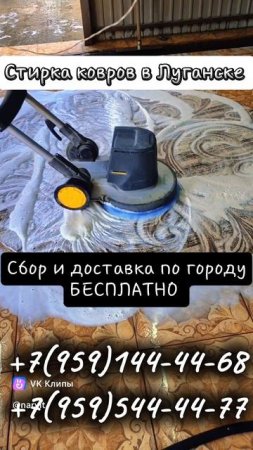 НарВит-СТИРКА КОВРОВ В ЛУГАНСКЕ