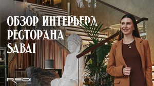 Обзор ресторана паназиатской кухни | дизайн интерьера ресторана