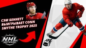 Сэм Беннетт выигрывает Conn Smythe Trophy 2025 | Sam Bennett Wins Conn Smythe Trophy 2025