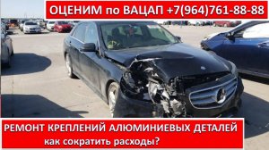 РЕМОНТ КРЕПЛЕНИЙ АЛЮМИНИЕВЫХ ДЕТАЛЕЙ