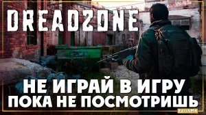 Всё ли так плохо? ➤ DREADZONE 🅕 Прохождение #3 | На Русском | PC