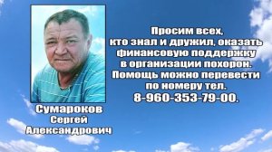 РЕКВИЕМ_СУМАРОКОВ С.А.