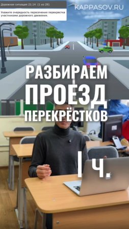РАЗБИРАЕМ ПРОЕЗД ПЕРЕКРЁСТКОВ 1Ч. Подготовка к экзамену в ГИБДД (ссылка в описании). Разбор билетов