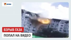 Взрыв газа в саратовской многоэтажке 25 июля 2025 года попал на видео