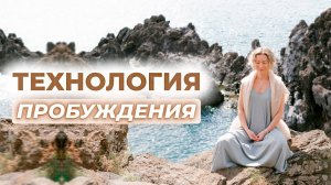 Как соединиться с собой и ощутить мощь океана жизни?