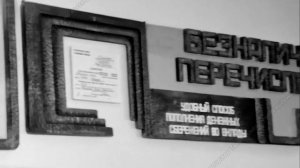 1984 год. Тюмень. Открылась новая сберкасса