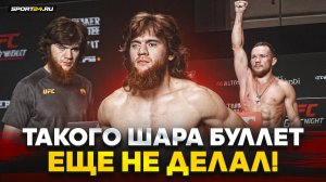 ШАРА БУЛЛЕТ УДИВИЛ, ПЕТР ЯН ЗАРЯЖЕН / Крылов VS Гуськов: взвешивание UFC