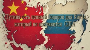 отношения россии с китаем