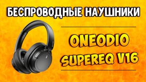 ONEODIO SUPEREQ V16 - WIRELESS HEADPHONES WITH BUILT-IN EQUALIZER