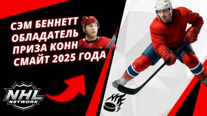 Сэм Беннетт | Обладатель приза Конн Смайт 2025 года | Sam Bennett | Winner of the Conn Smythe