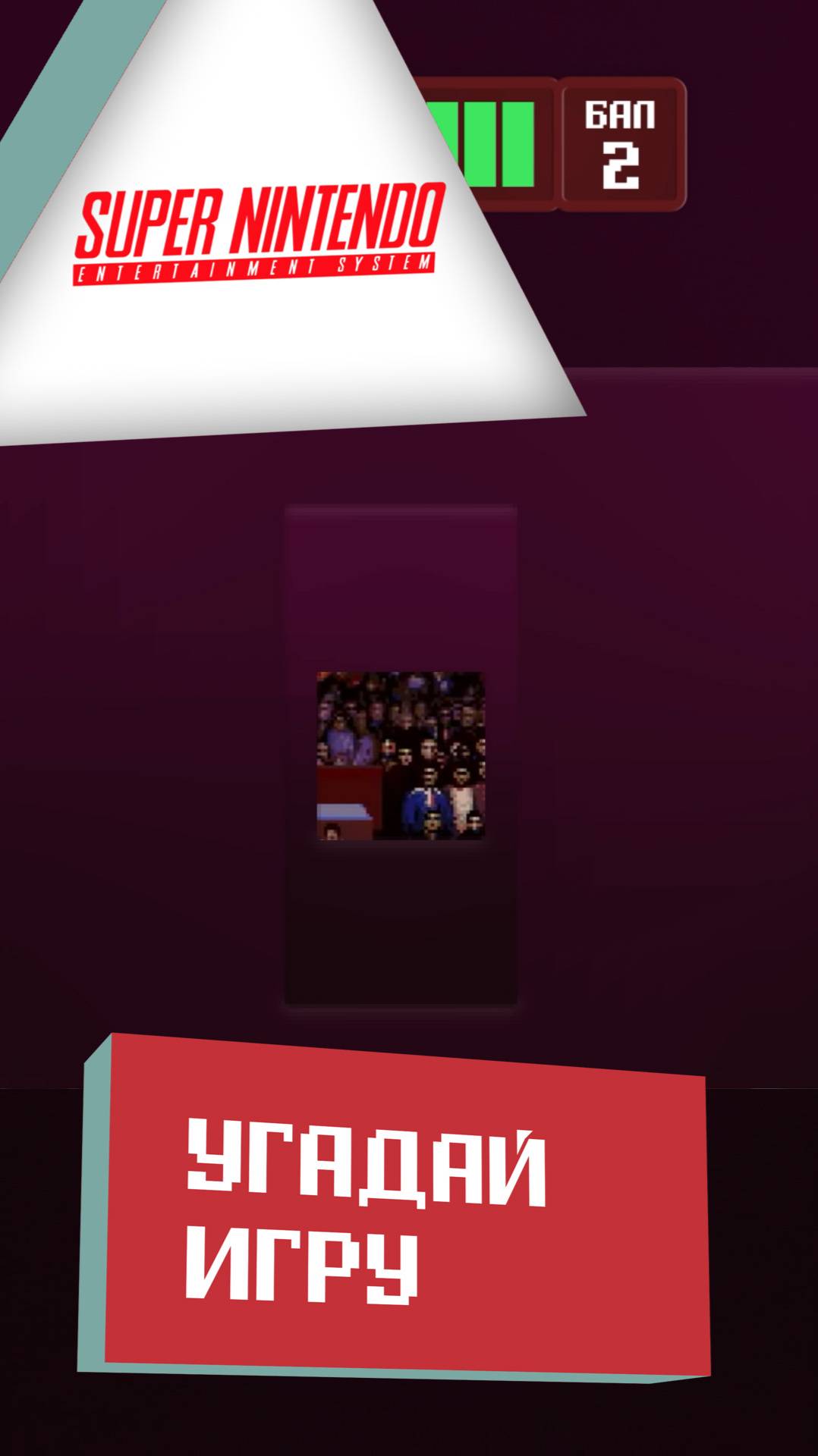 10/15. Угадай игру SNES за 10 секунд! смотреть онлайн