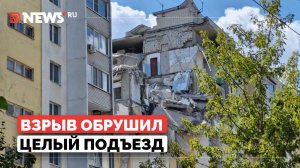 В Саратове взрыв разнес многоэтажку. Рухнула часть дома, под завалами люди