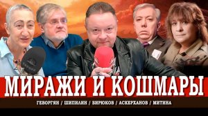 Ядерный Восток, или Как поджигают Евразию | Митина | Аскерханов | Шипилин | Геворгян
