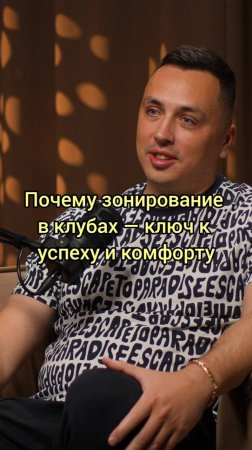 Почему_зонирование_в_клубах_—_ключ_к_успеху_и_комфорту